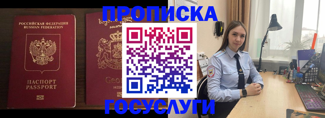 прописка 2025 в Сосновом Бору