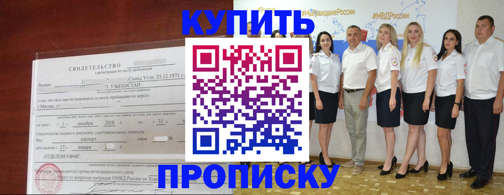 прописка для работы в Сосновом Бору