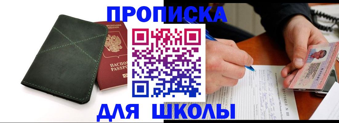 прописка в квартире в Сосновом Бору