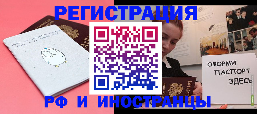 прописка 2025 в Сосновом Бору