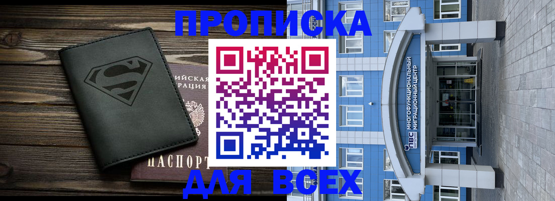 прописка от собственника в Сосновом Бору